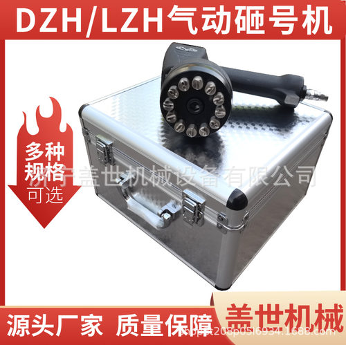 盖世手持钢板打标机 气动钢字码砸号机 LZH-10金属标牌打号机