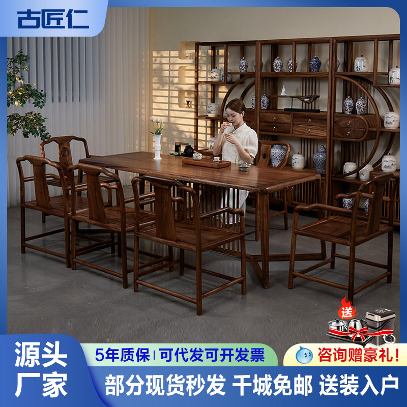 新中式实木茶桌高端胡桃木大板茶台轻奢家用客厅接待泡茶桌椅组合图片