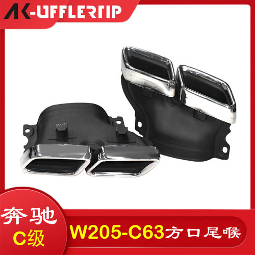 适用于奔驰W205C级C200C300C260C180改装C63四出方口尾喉嘴排气管