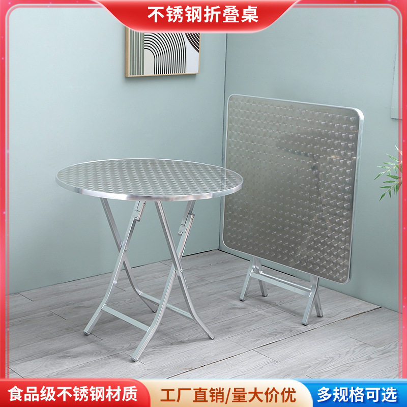 餐饮商用不锈钢桌子吃饭折叠桌小方桌加厚户外烧烤摆摊折叠圆桌