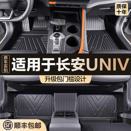 适用长安UNIV脚垫全包围专用汽车用品大全内饰改装件用品TPE地垫