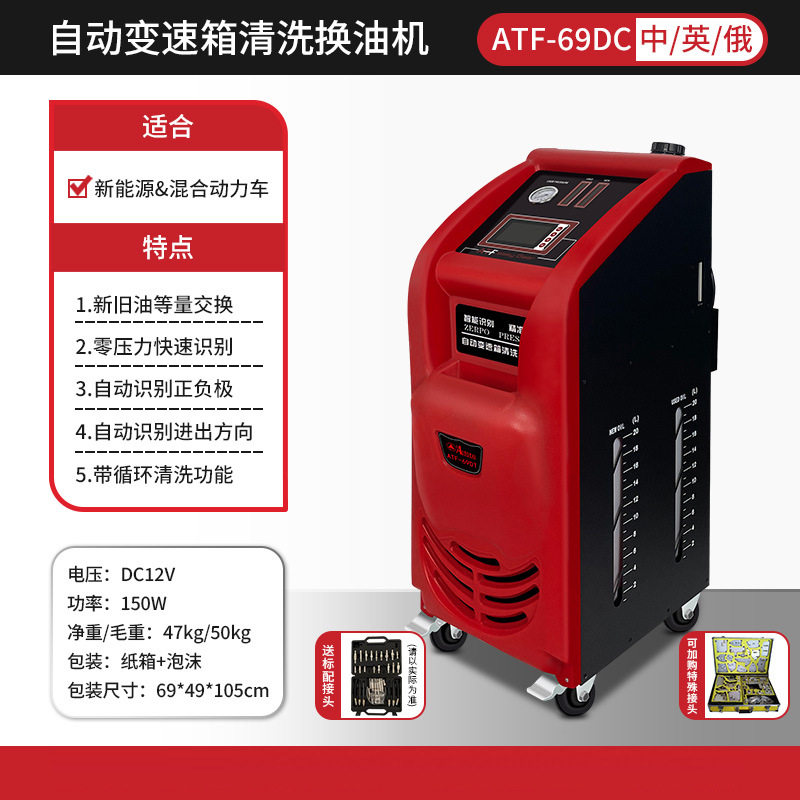 汽车全自动变速箱油换油机更换机新能源油液加注机ATF-69DC图片
