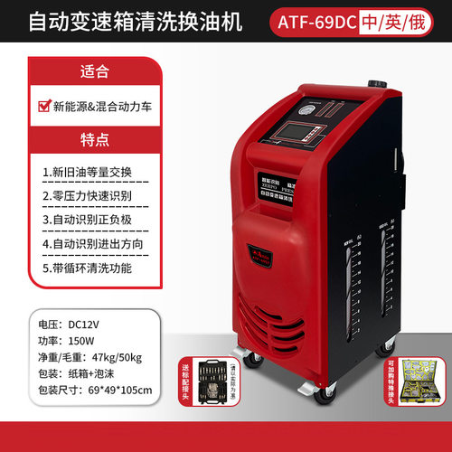 汽车全自动变速箱油换油机更换机新能源油液加注机ATF-69DC
