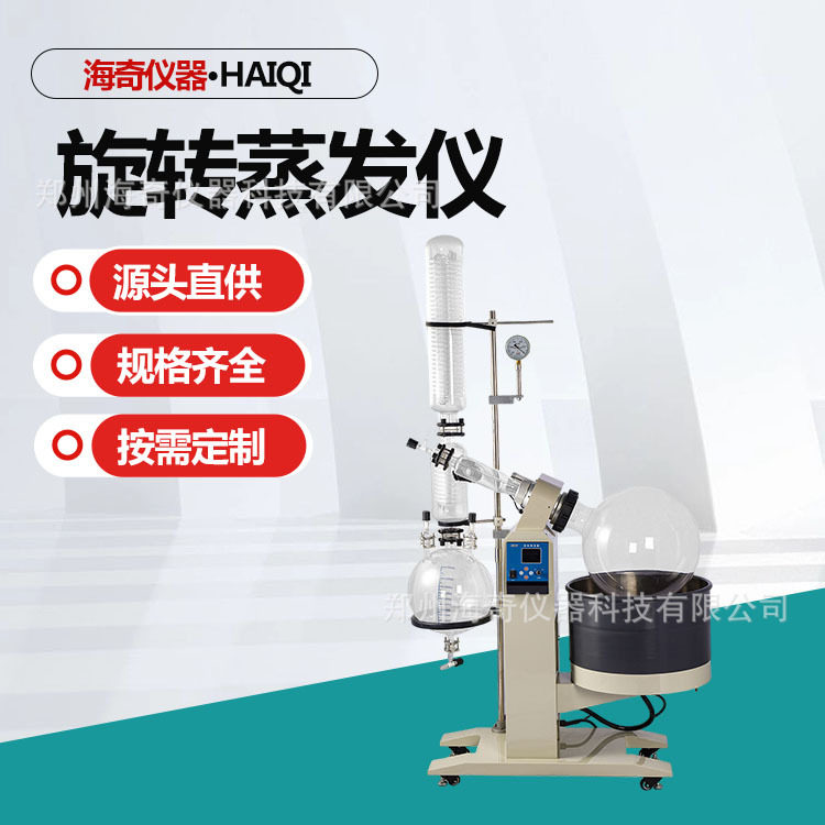 实验室智能旋转蒸发仪20L大容积工业样品浓缩提纯触控精准控温图片