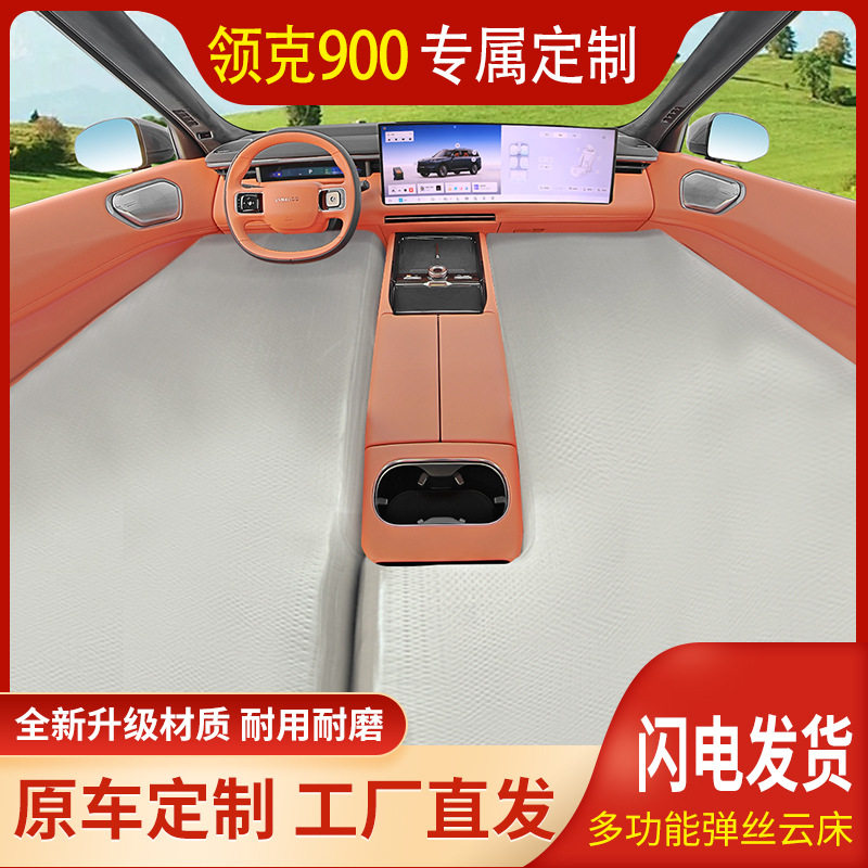 车载拉丝床垫领克900车型专用PVC材质耐磨前排后排自驾游睡觉神器图片