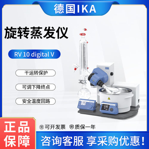 德国IKA艾卡旋转蒸发仪 RV10digitalV进口蒸馏萃取提纯结晶旋蒸器
