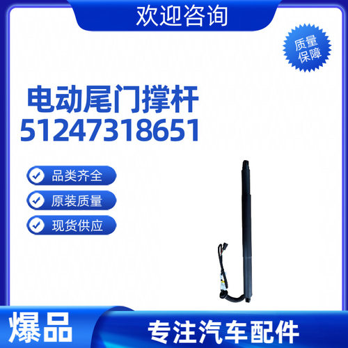 适用于宝马F16X6电动尾门液压撑杆左边 51247318651