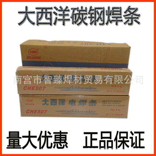正品大西洋422CHE507RH581电焊条427J506J557承压低合金钢焊条3.2