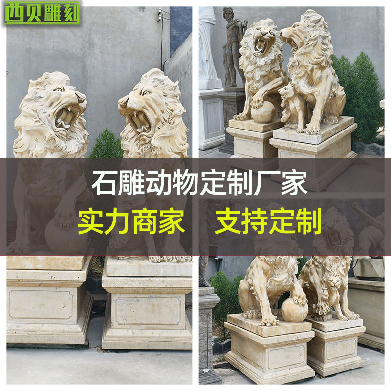 石雕石狮子厂家西方雕刻欧式汉白玉狮子广场小区门口动物装饰摆件图片