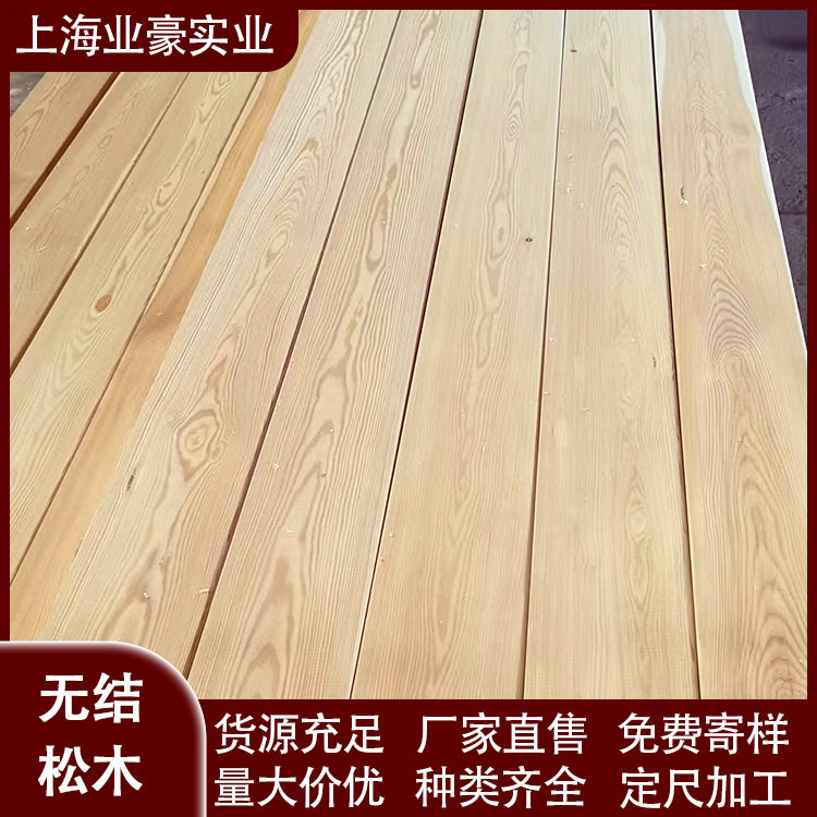 樟子松无节木板新西兰无节松木条烘干小结家具板落叶松实木龙骨图片