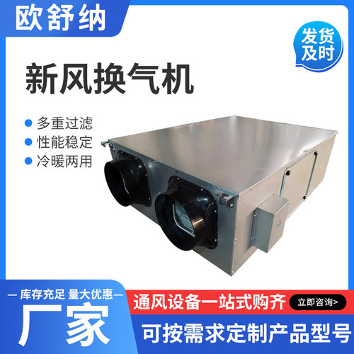 源头厂家双向流交换器新风换气机商用通风机排风吊顶新风换气机
