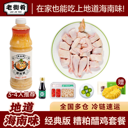 老街肴海南糟粕醋鸡火锅套餐