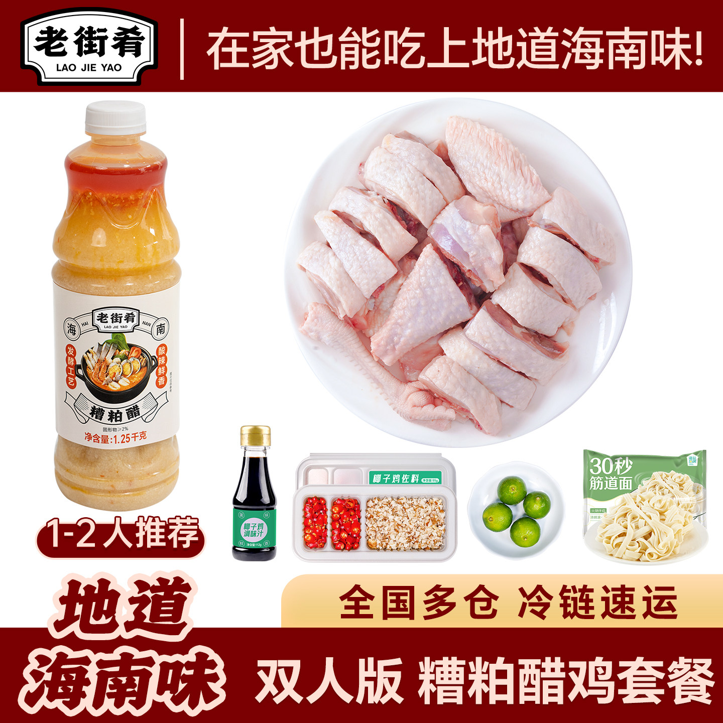 老街肴双人版海南糟粕醋鸡火锅套餐冬阴功正宗酸辣汤底料散养鸡肉