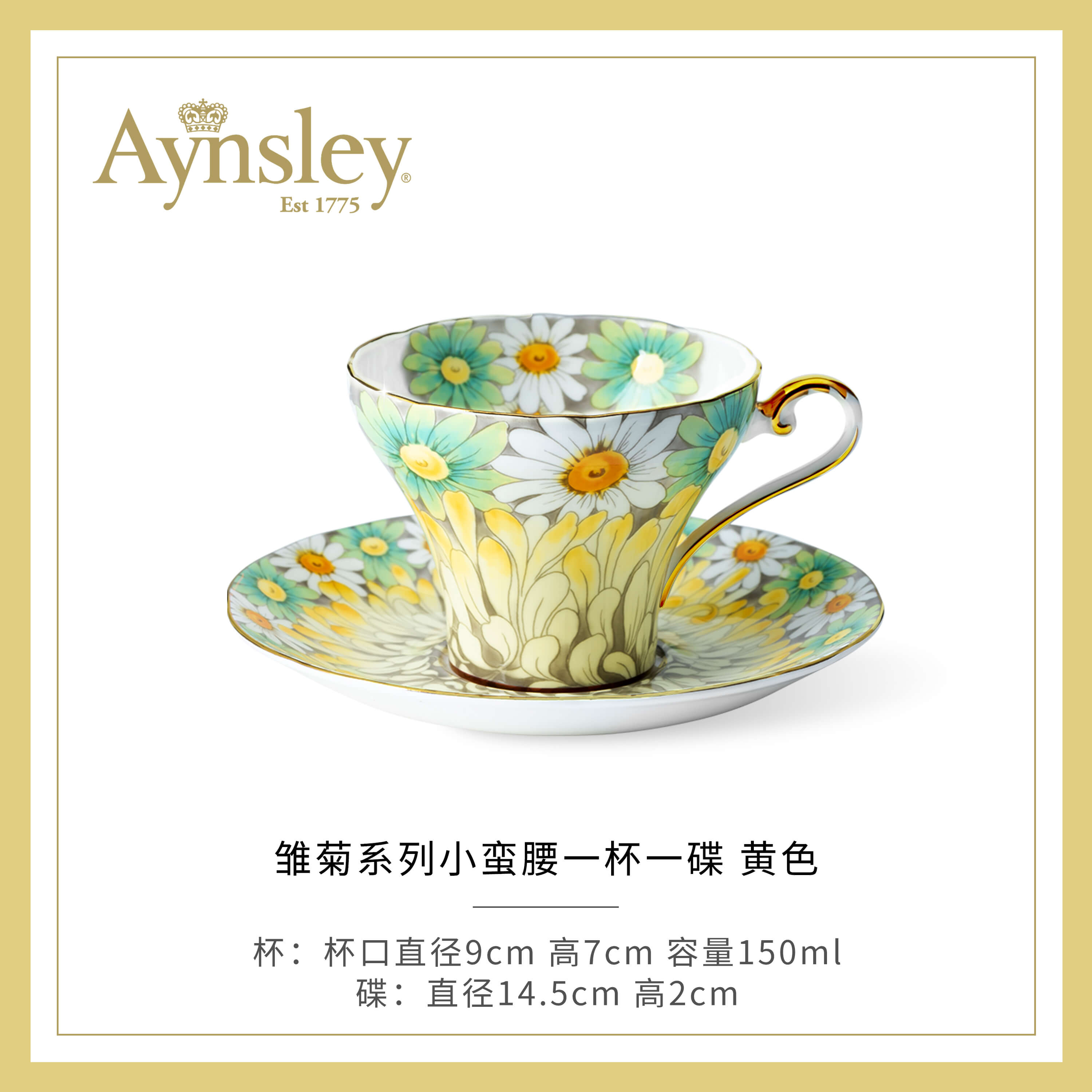 安斯丽黄色雏菊陶瓷咖啡杯碟套装图片
