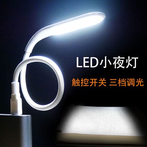 LED护眼触控强光USB床头台灯