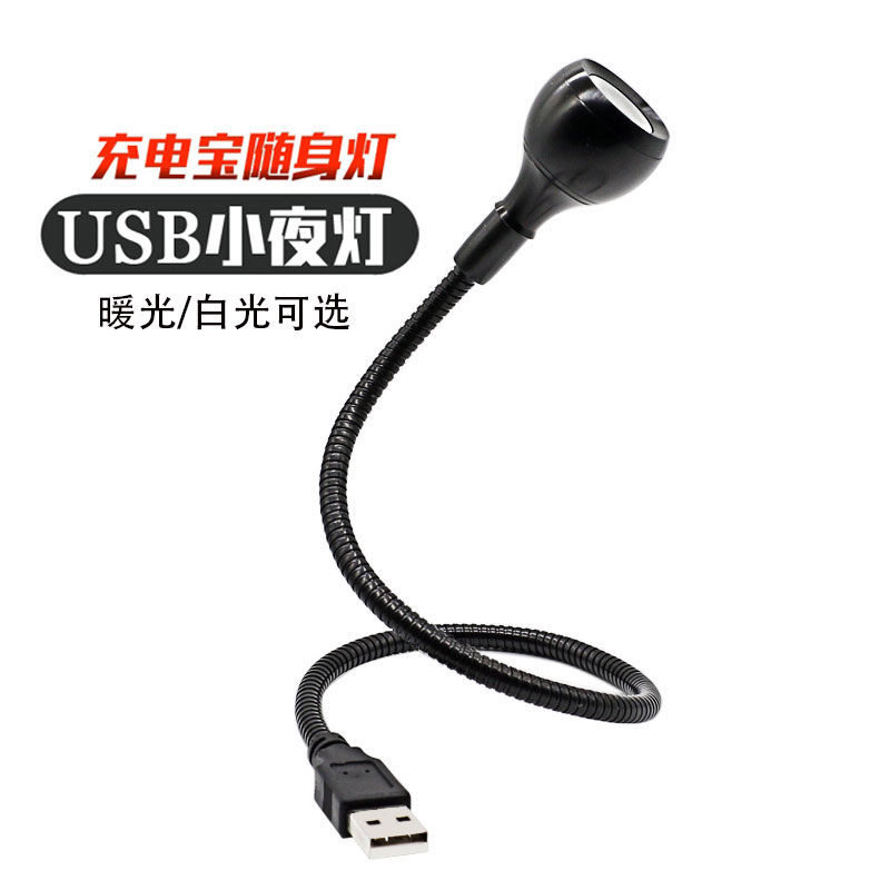 usb小夜灯射灯led护眼台灯电脑键盘维修鱼缸灯宿舍卧室阅读床头灯