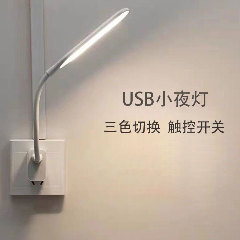 usb接口小夜灯插电式led床头阅读触控带开关便携迷你宿舍照明台灯