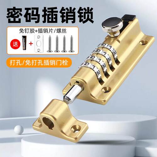 密码插销锁家用免打孔大门栓防水防锈老式门扣木门柜门防盗密码锁