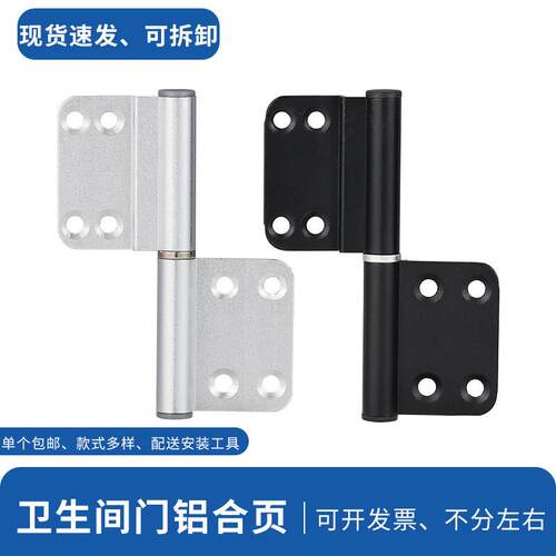化妆室门铰链铝合金老式脱卸荷叶五金平开旗形凹槽厕所门活页铰链