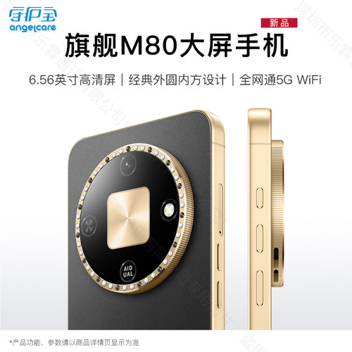 2026新品守护宝M80大屏智能手机