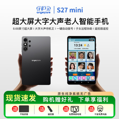 守护宝一健视频通话老人平板电脑