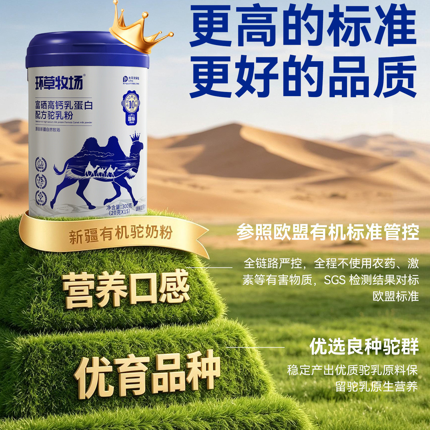 环草牧场骆驼奶粉正品新疆官方旗舰店富硒高钙乳铁蛋白驼奶粉C