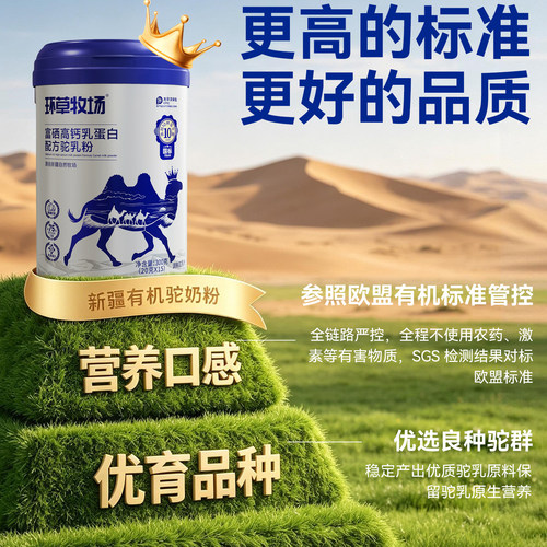 环草牧场富硒益生菌高钙乳铁蛋白正品d