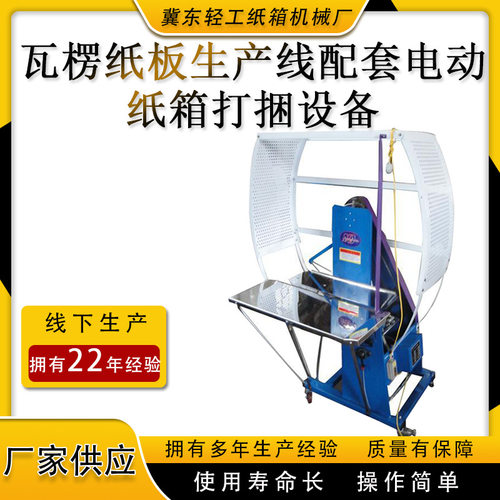 厂家供应LUM-70电控束带型捆草打包机纸箱打捆设备全自动打捆机