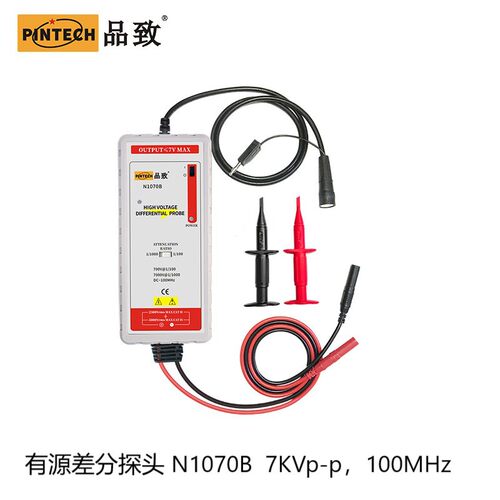 PINTECH品致N1070B有源/示波器差分探头7KVp-p100MHz