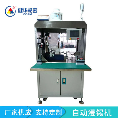 400-600件/时电机定子漆包线继电器引脚自动浸锡机沾锡机厂家