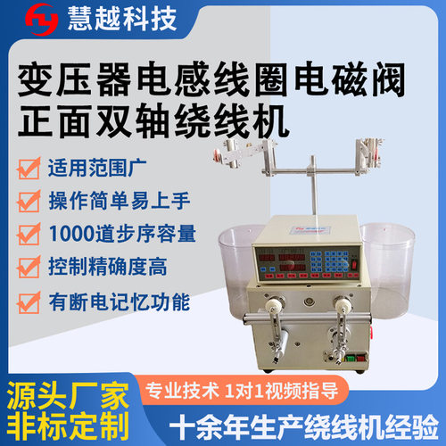 双轴实用型数控绕线机正面双线并绕绕线鱼线铝线不锈钢丝皆可绕
