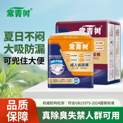 常青树立体防漏成人纸尿裤弹性透气魔术贴加厚孕产妇男女通用护理