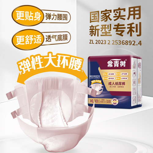 常青树成人纸尿裤防漏透气