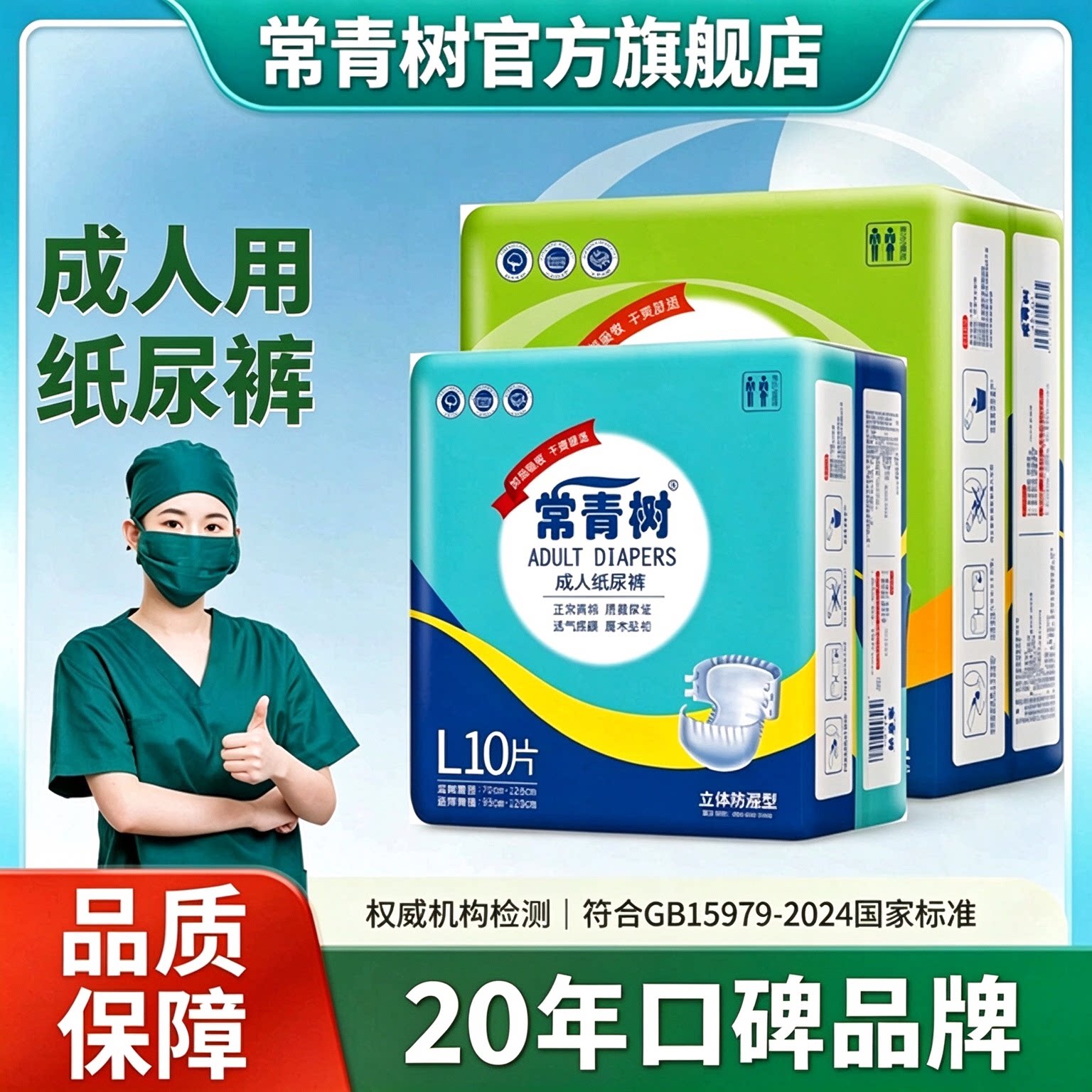 常青树成人纸尿裤老人用尿不湿