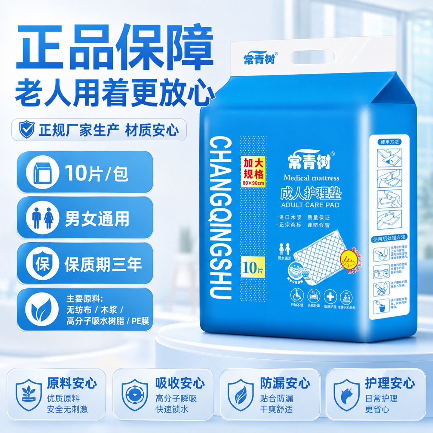常青树成人防漏护理垫10片装