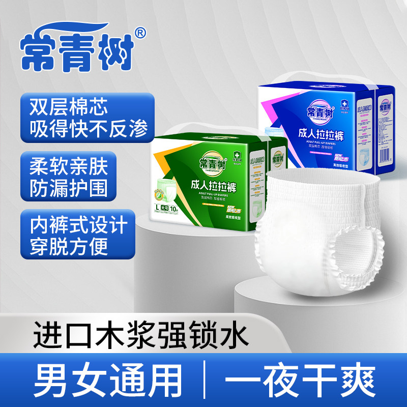 常青树成人拉拉裤双层棉芯防漏