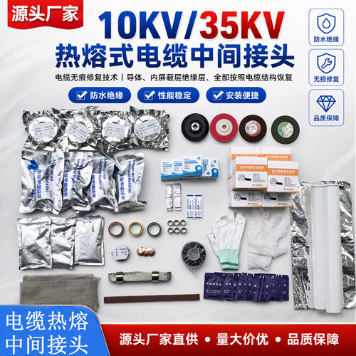 10KV高压电缆热熔中间接头25-400