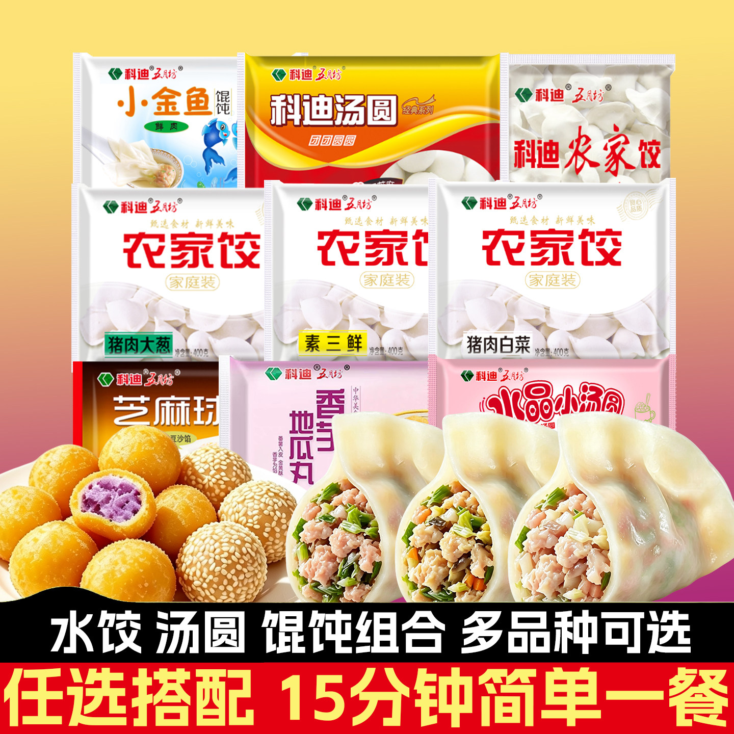 【任选10件包邮】五月坊科迪速冻水饺汤圆蒸饺多口味组合早餐速食