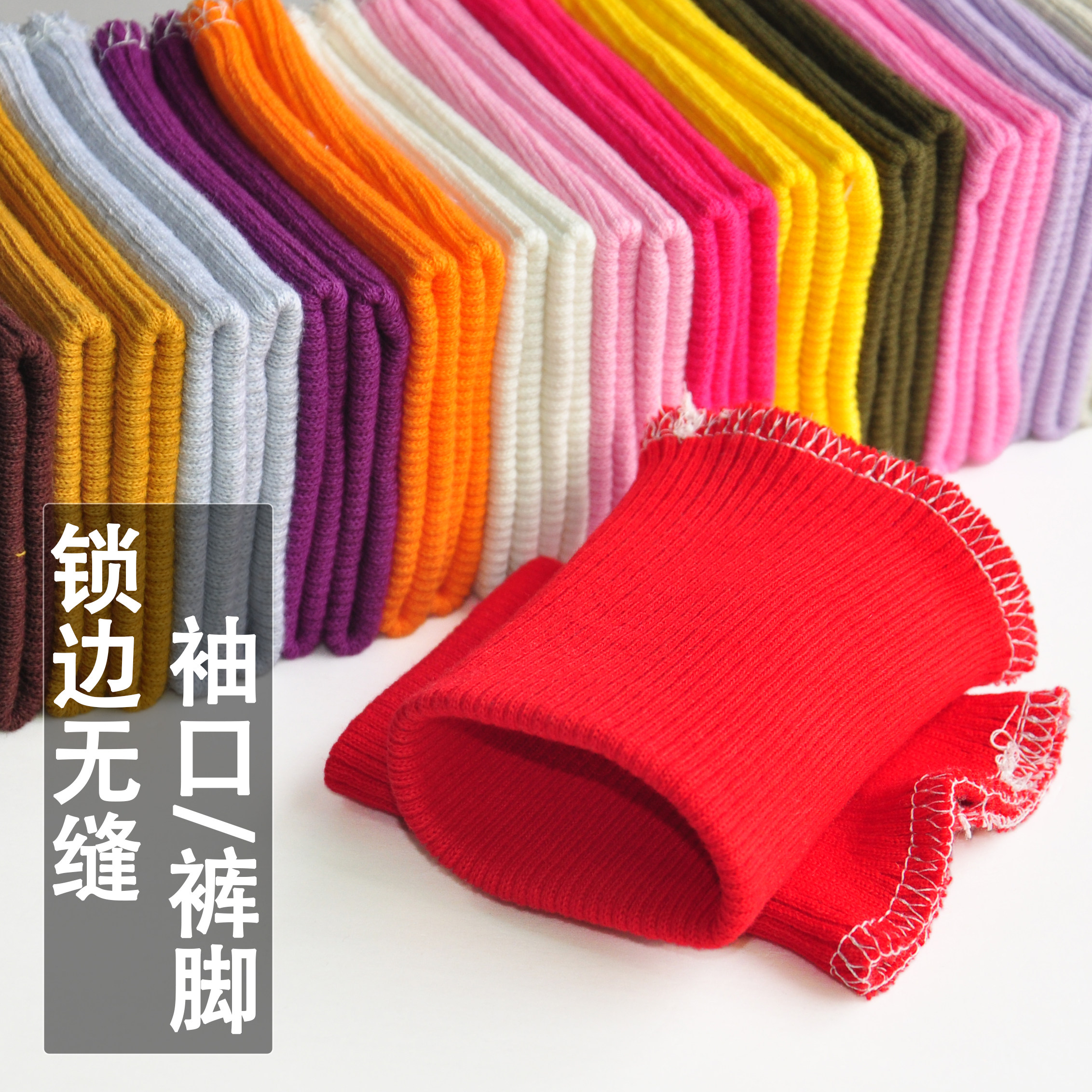 锁边无缝卫衣羽绒服袖口弹力收口