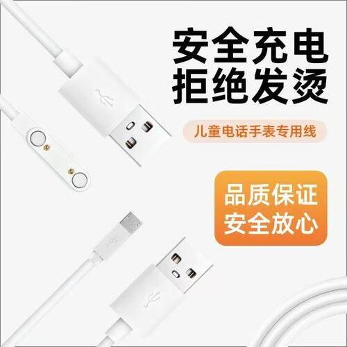 儿童手表磁吸充电线快充不伤机