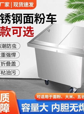 商用加厚不锈钢面粉车带盖储存车厨房食物配料储存车米缸米桶面桶
