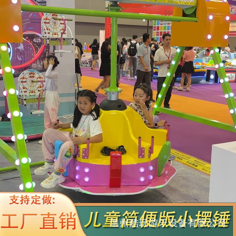 新款室内外儿童小摆锤游乐设备景区公园广场摆摊迷你小摆锤赶庙会