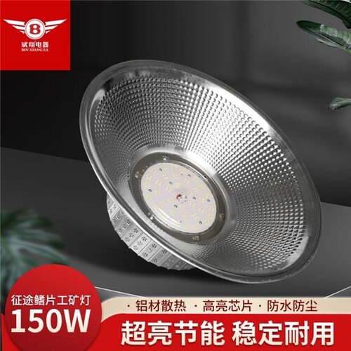 斌翔电器led工矿灯200W鳍片工厂房车间球场仓库超亮工业吊灯征途