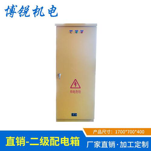 供应建筑工地400A带内门带计量一级配电箱二级配电箱厂家批发