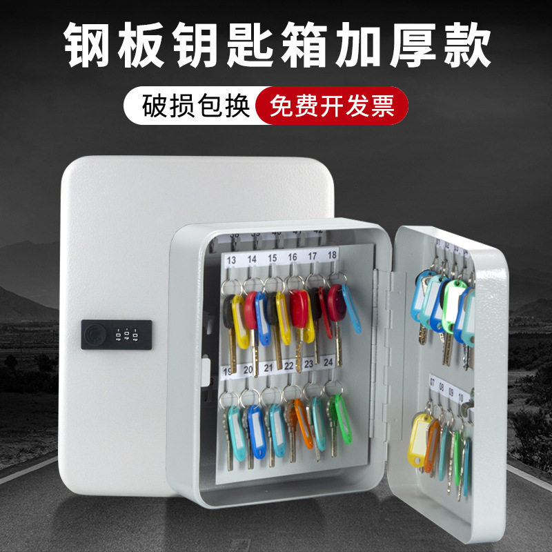 中介钥匙箱密码锁壁挂式家用收纳盒子带锁挂墙物业房产管理柜48位图片
