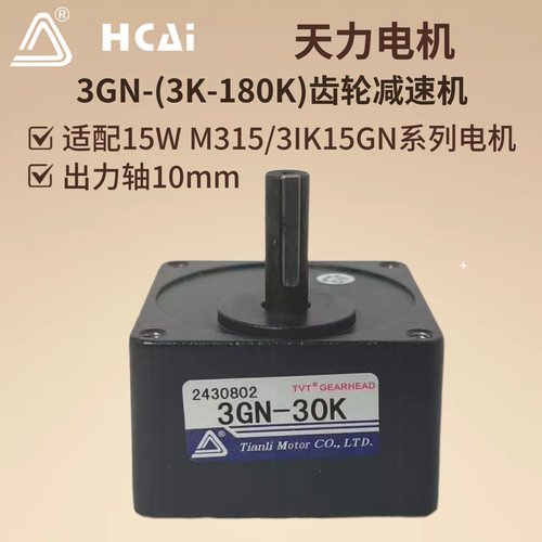 15W3GN天力电机TVT单相交流减速电机齿轮箱3GN-3K3GN-5K3GN-180K