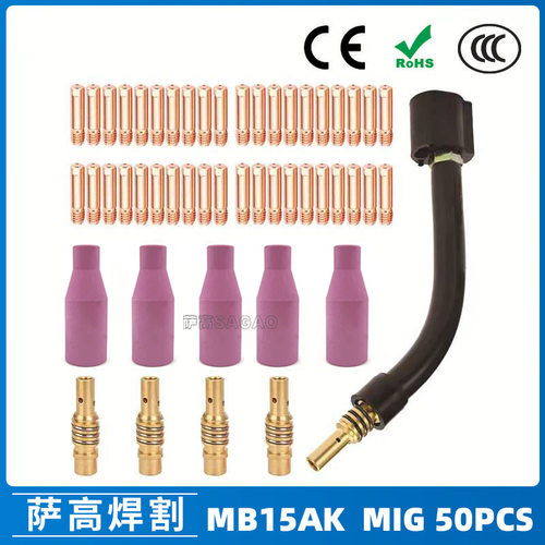 跨境15AK保护嘴二保焊枪配件保护套15AK导电嘴保护咀导电咀 50PCS