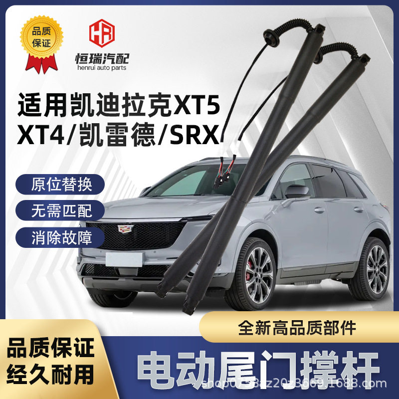 适用凯迪拉克XT5/XT4凯雷德SRX电动后尾门后备箱支撑杆图片