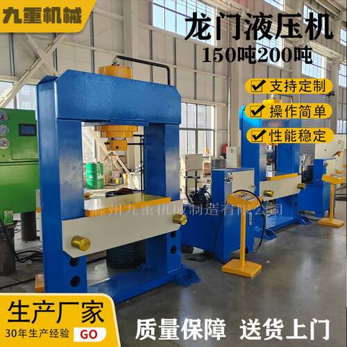 现货龙门150T液压机 快速200T效直压力机 伺服框架式100吨油压机