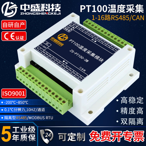 1-16路PT100铂电阻温度采集变送器485网口CAN隔离型工业级Modbus